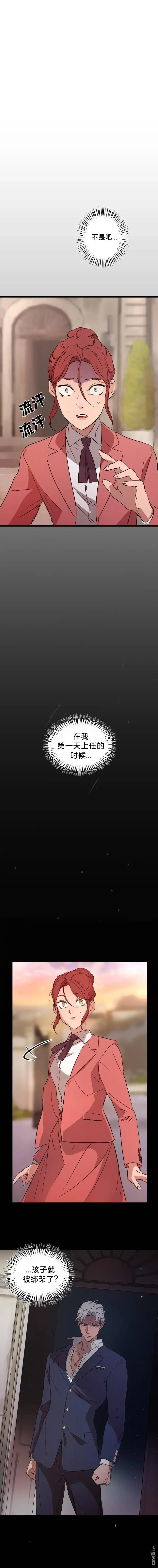 《黑手党保姆》第2话 第24页