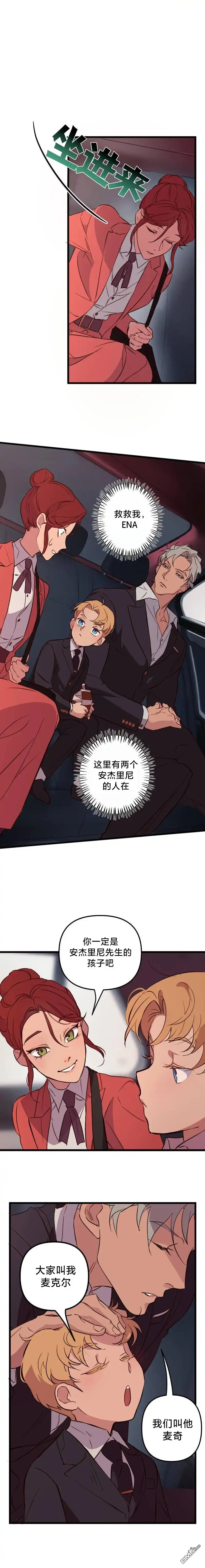 《黑手党保姆》第2话 第6页