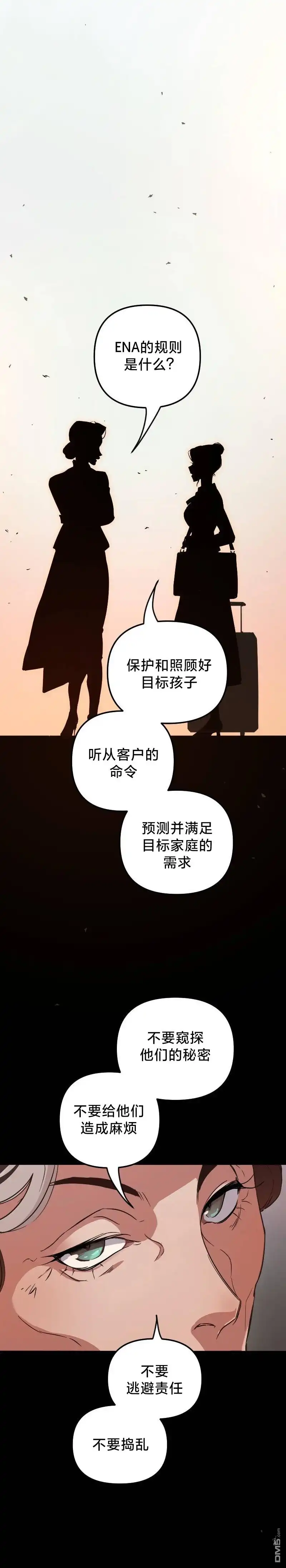 《黑手党保姆》第2话 第3页