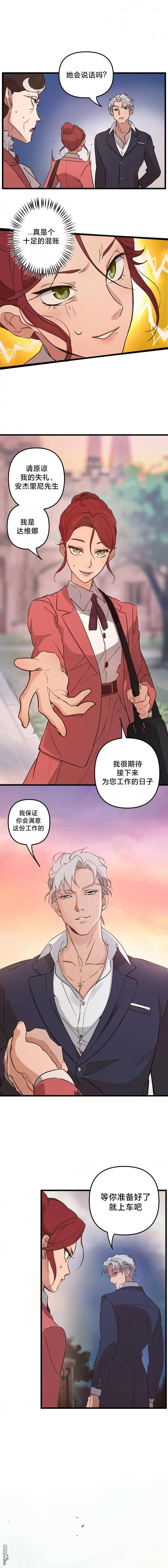 《黑手党保姆》第2话 第2页