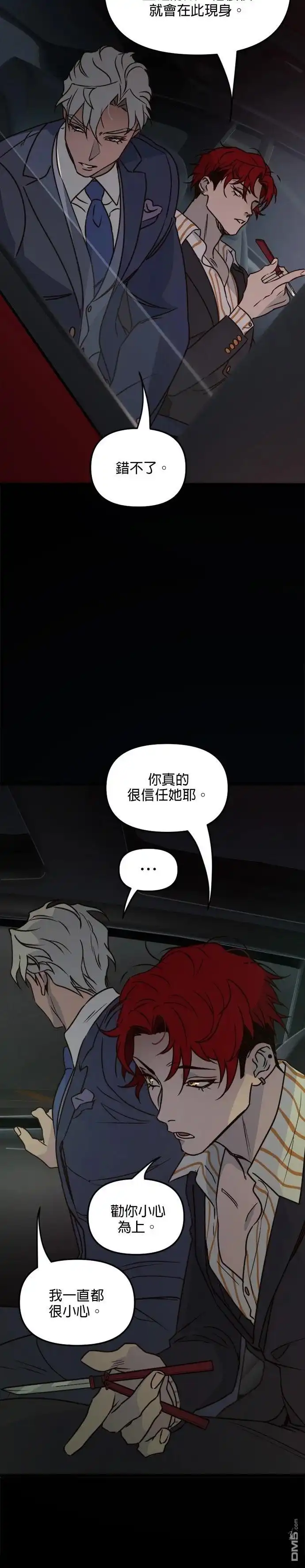《黑手党保姆》第20话 第11页