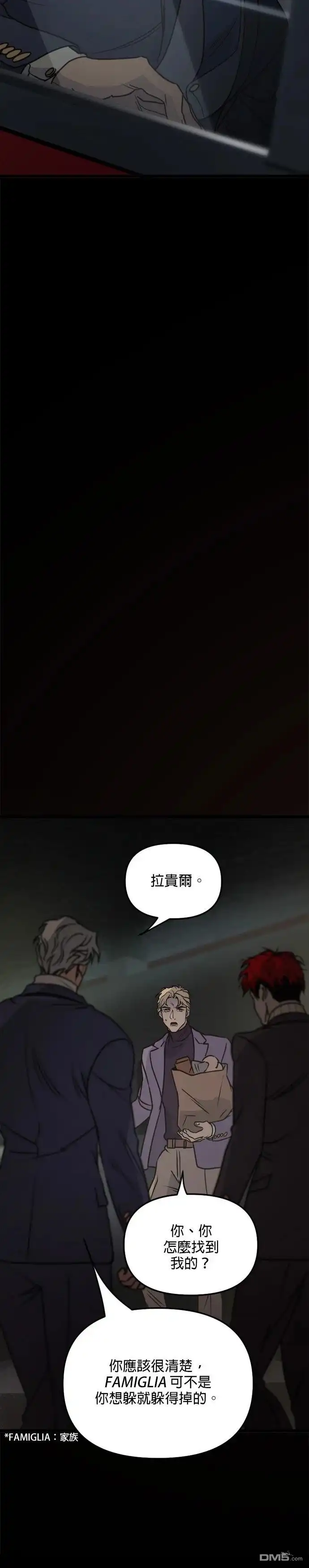 《黑手党保姆》第20话 第13页