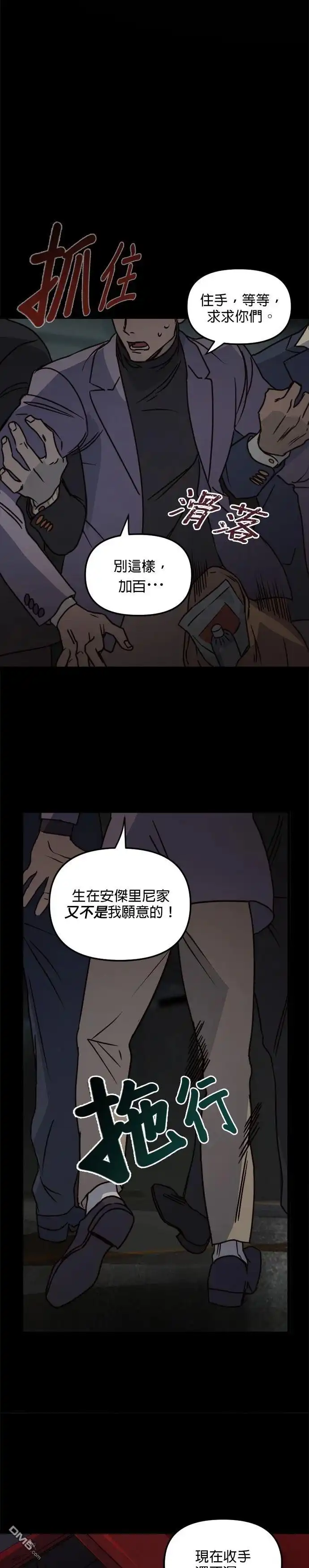 《黑手党保姆》第20话 第14页