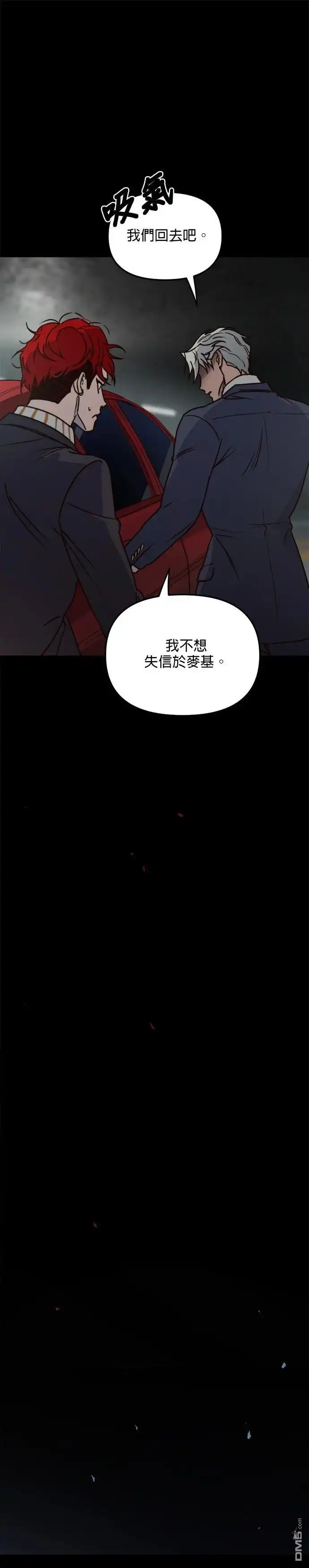 《黑手党保姆》第20话 第18页