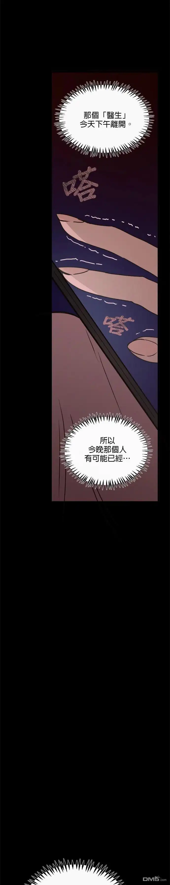 《黑手党保姆》第21话 第36页