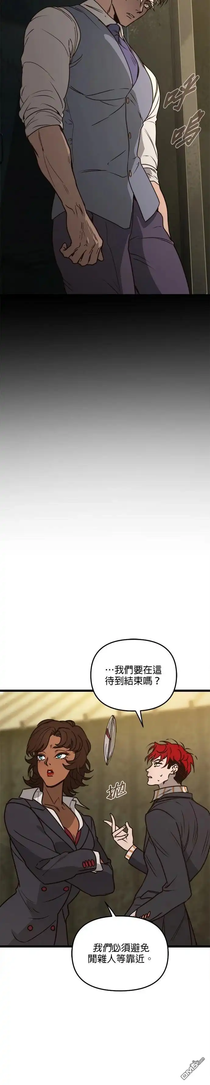 《黑手党保姆》第21话 第23页