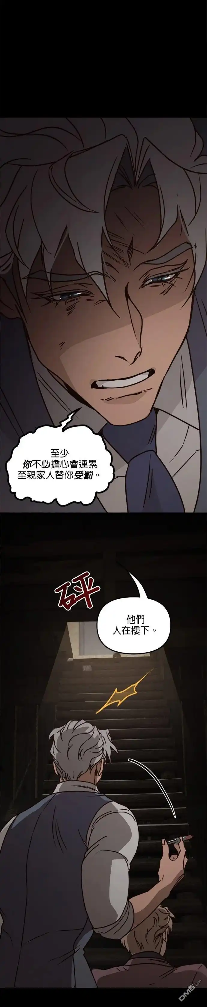 《黑手党保姆》第21话 第16页