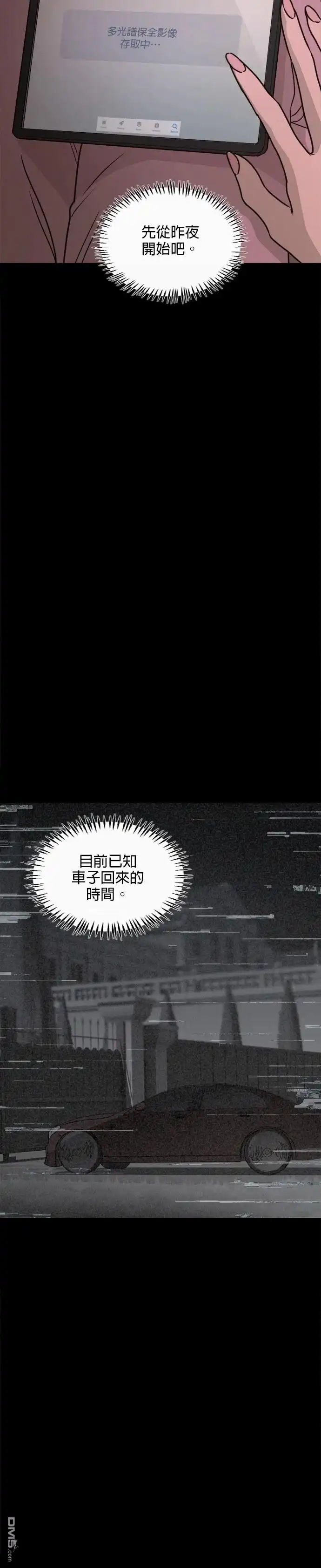 《黑手党保姆》第21话 第32页