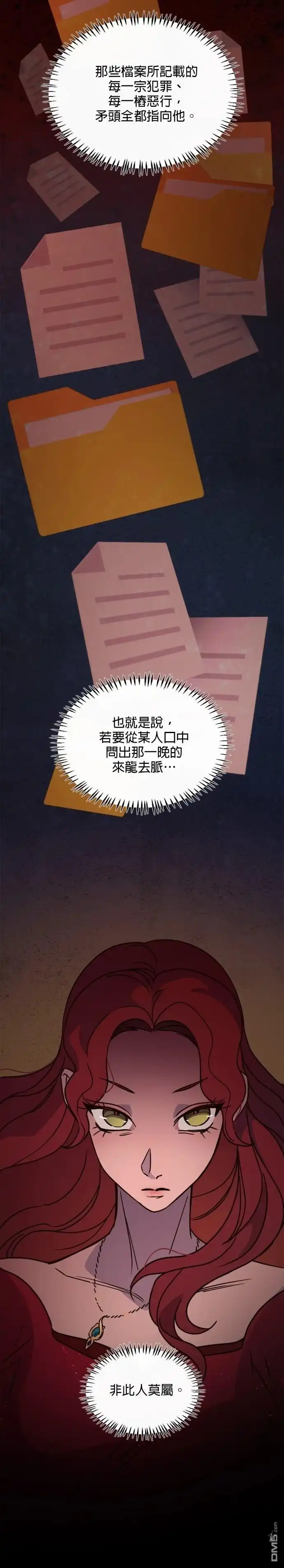 《黑手党保姆》第22话 第32页