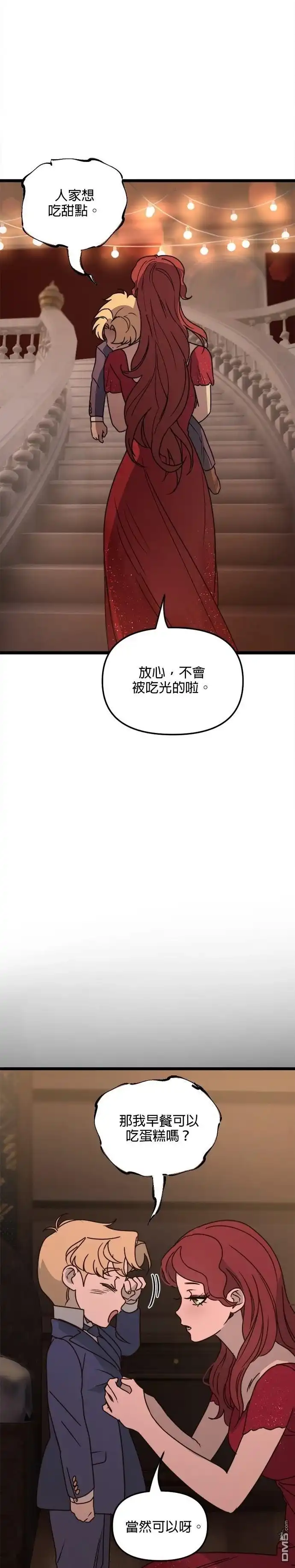 《黑手党保姆》第23话 第19页