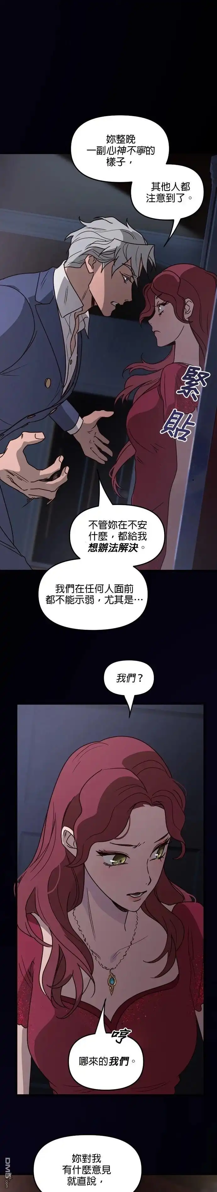 《黑手党保姆》第23话 第23页