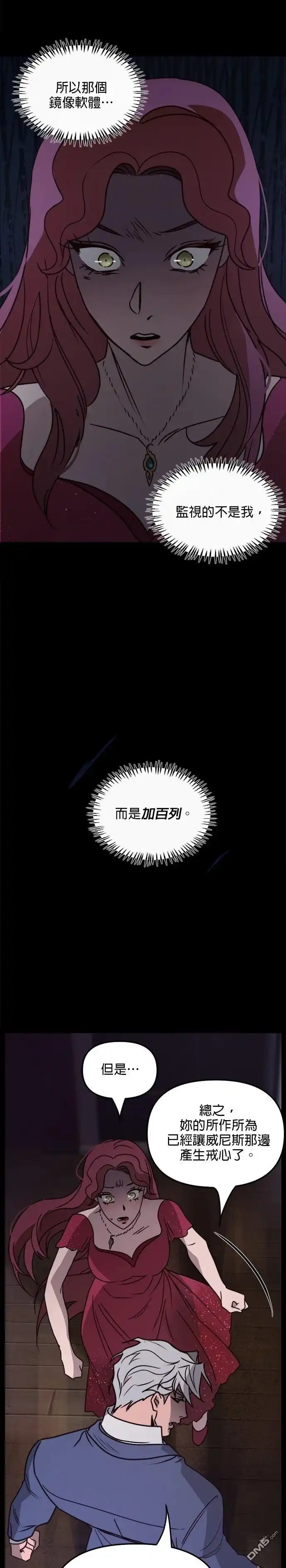 《黑手党保姆》第23话 第30页
