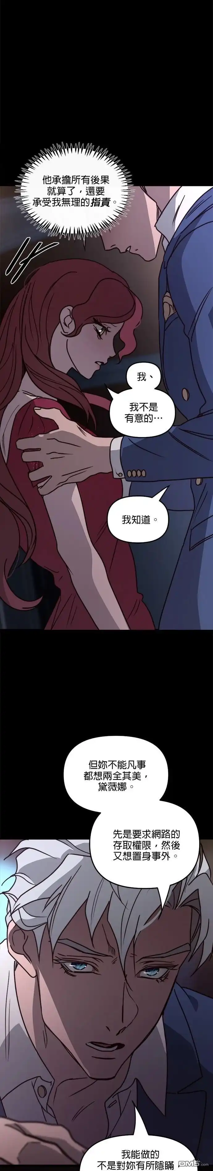 《黑手党保姆》第23话 第32页