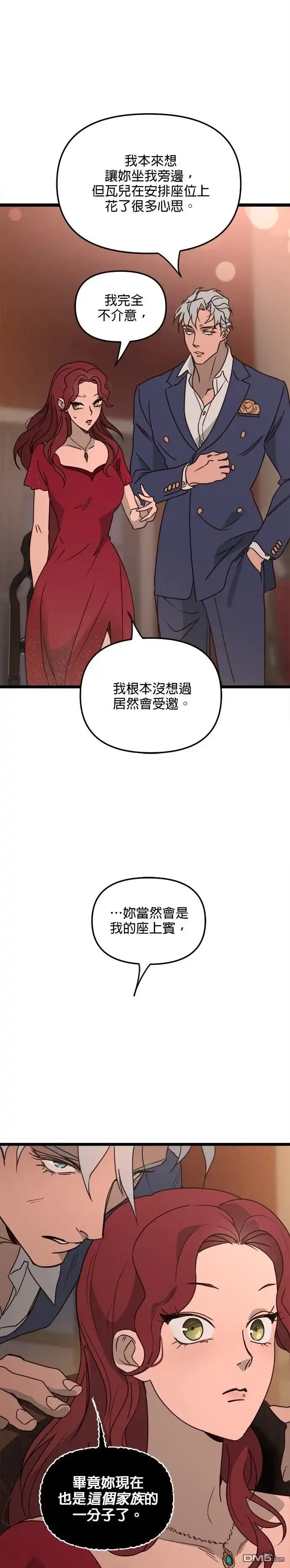 《黑手党保姆》第23话 第8页