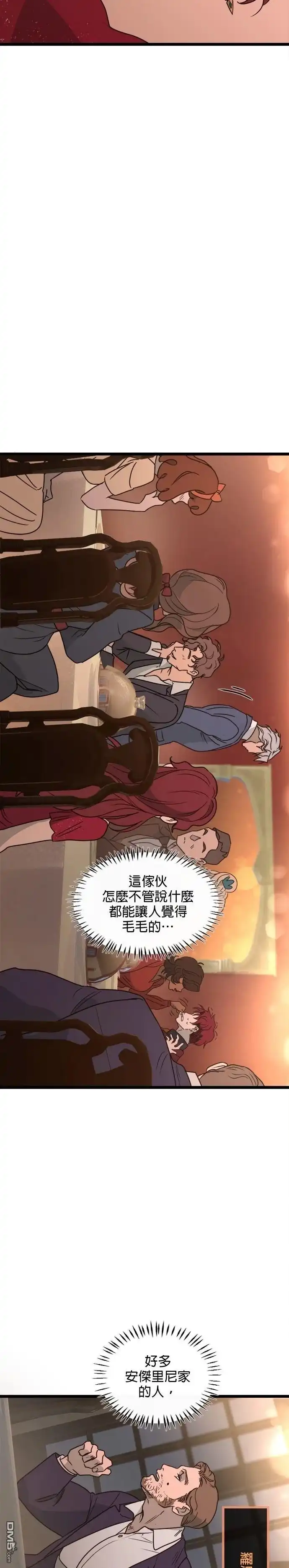 《黑手党保姆》第23话 第9页