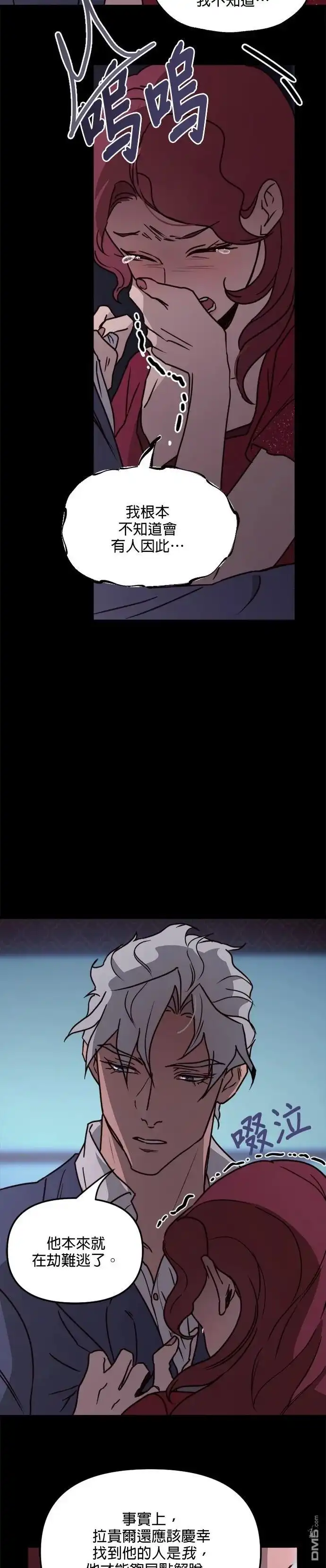 《黑手党保姆》第24话 第4页