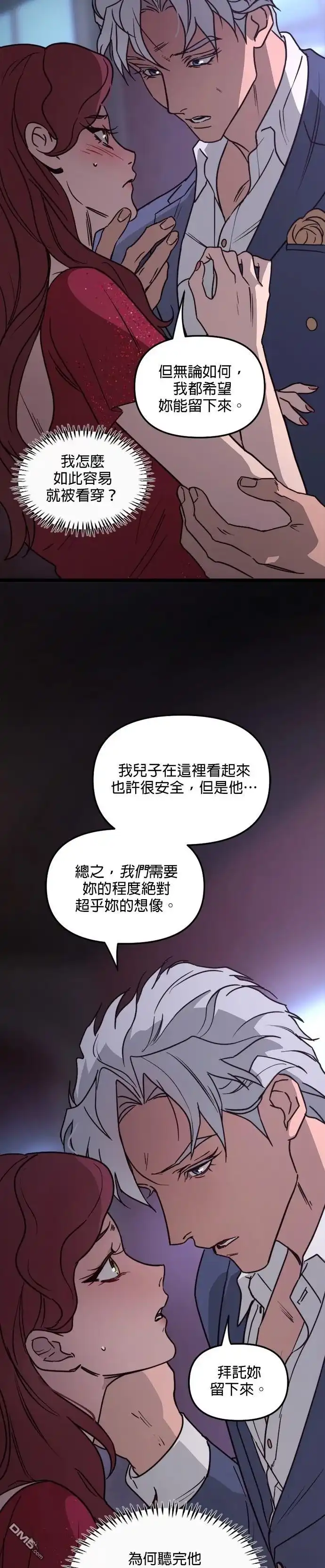 《黑手党保姆》第24话 第9页