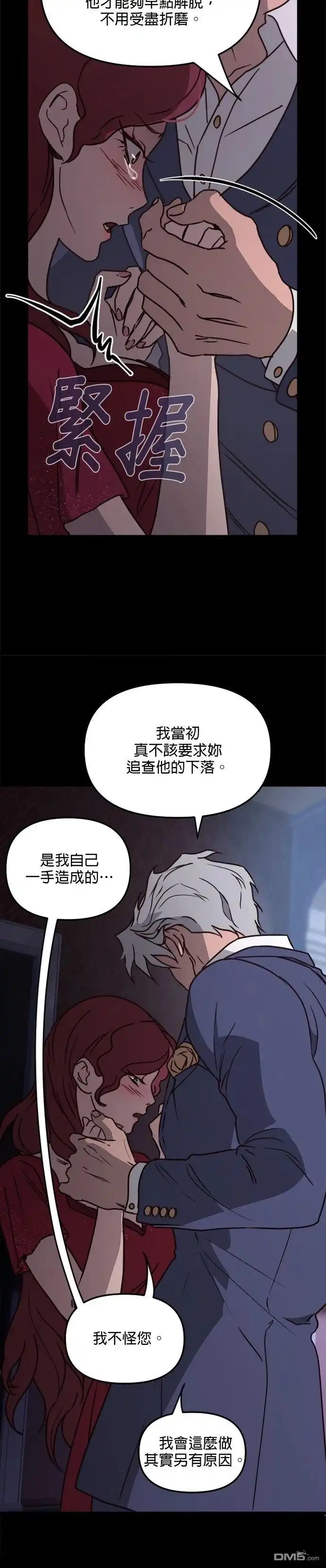 《黑手党保姆》第24话 第5页