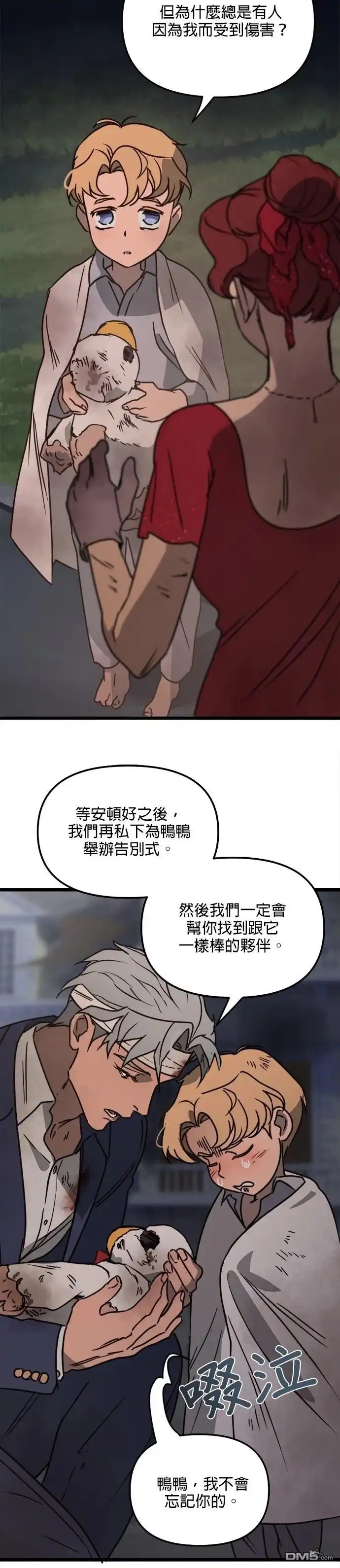 《黑手党保姆》第26话 第11页