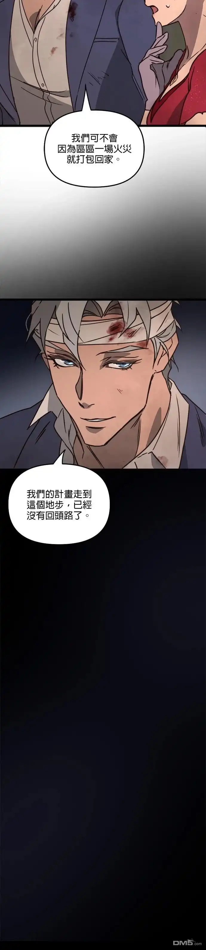《黑手党保姆》第26话 第16页