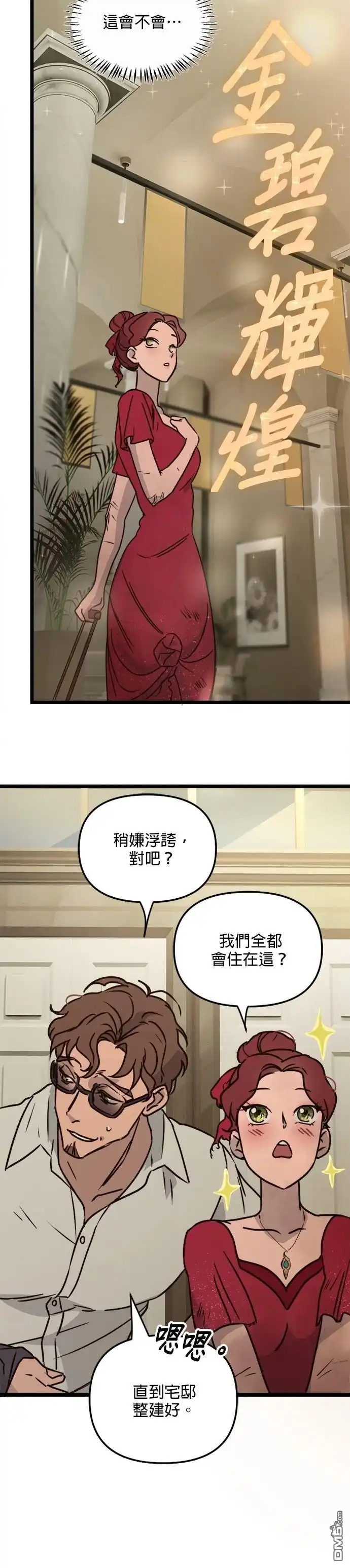 《黑手党保姆》第26话 第24页