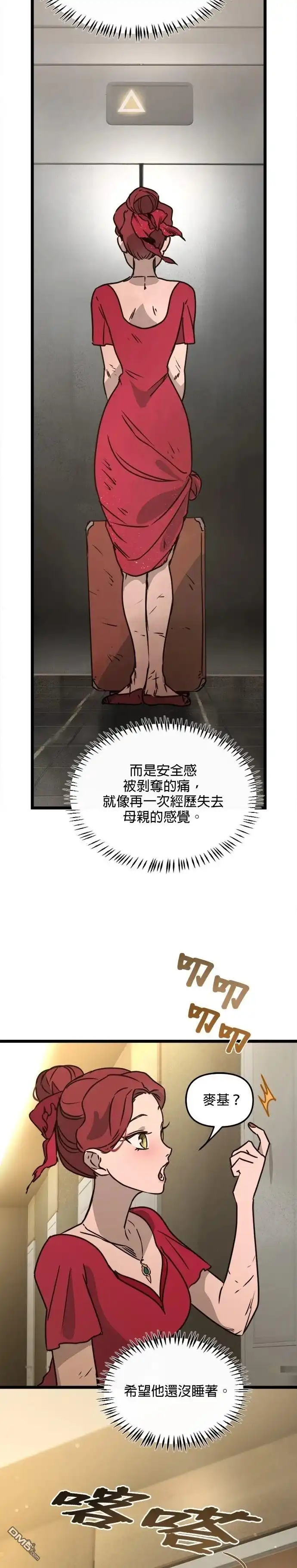 《黑手党保姆》第26话 第28页