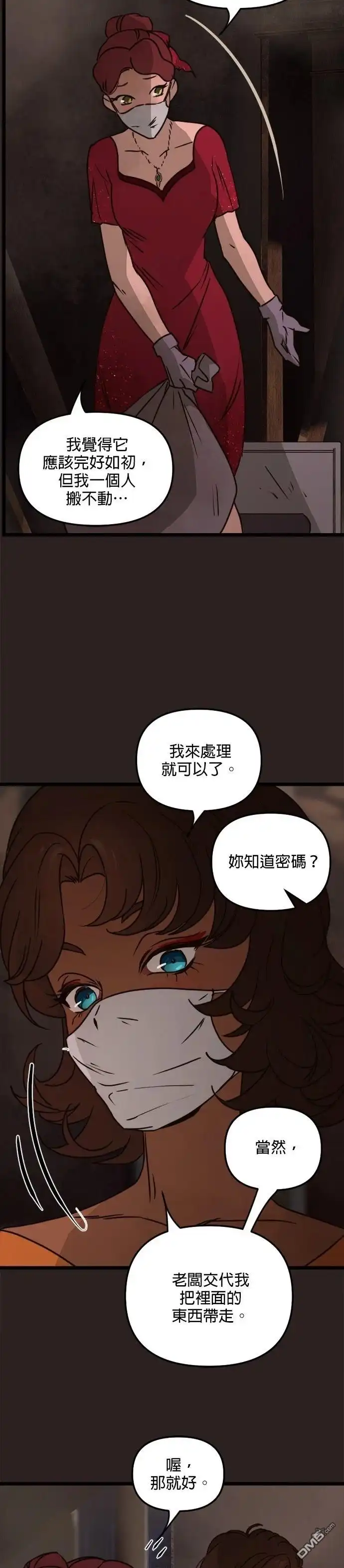 《黑手党保姆》第26话 第5页