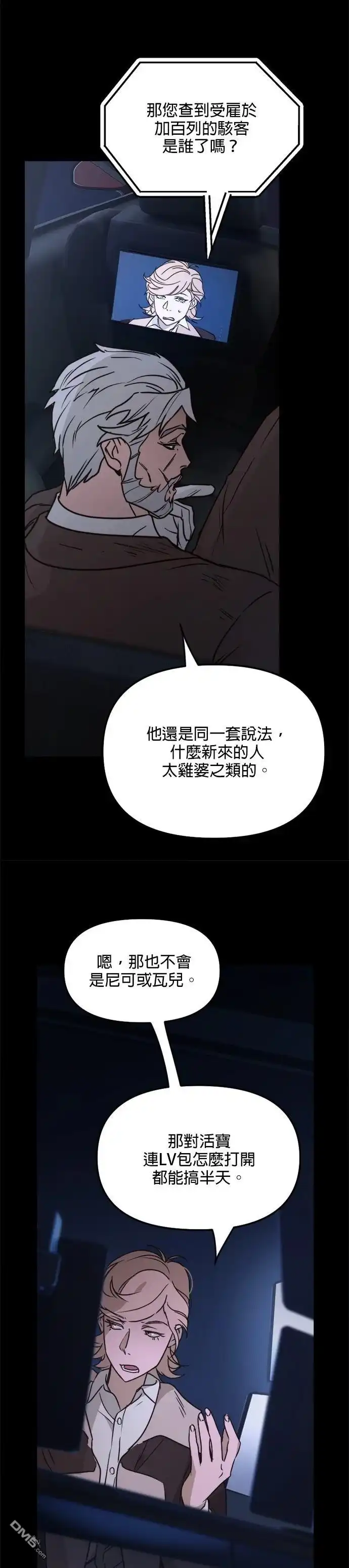 《黑手党保姆》第26话 第19页