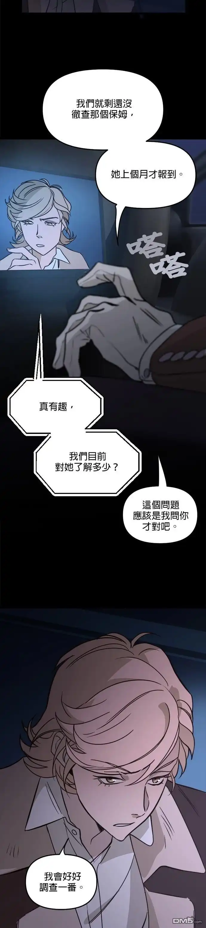《黑手党保姆》第26话 第20页