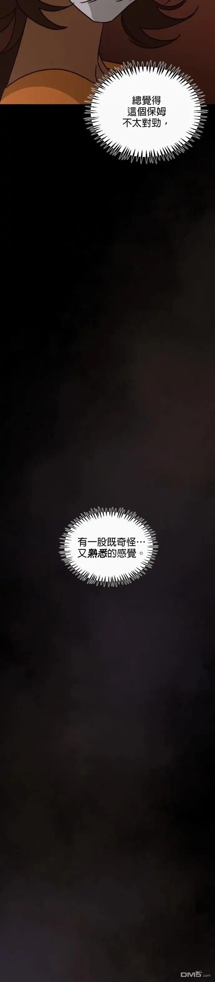 《黑手党保姆》第26话 第7页