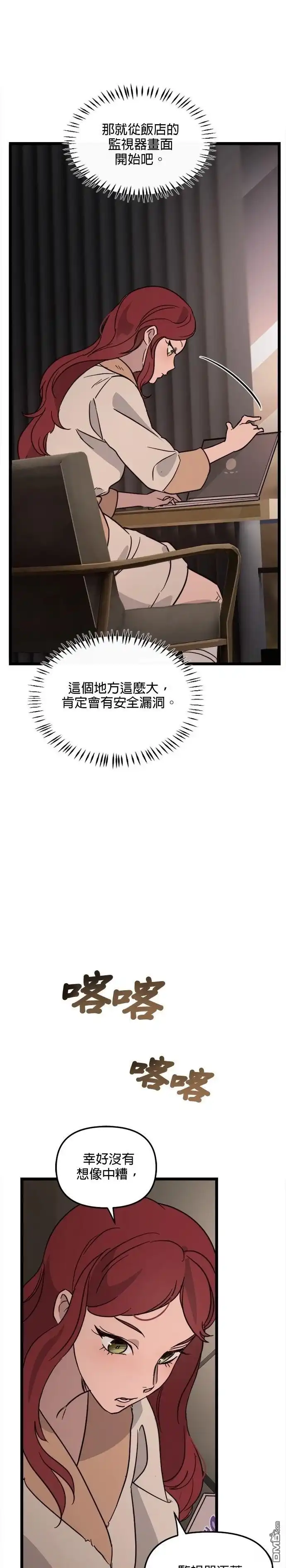 《黑手党保姆》第27话 第15页