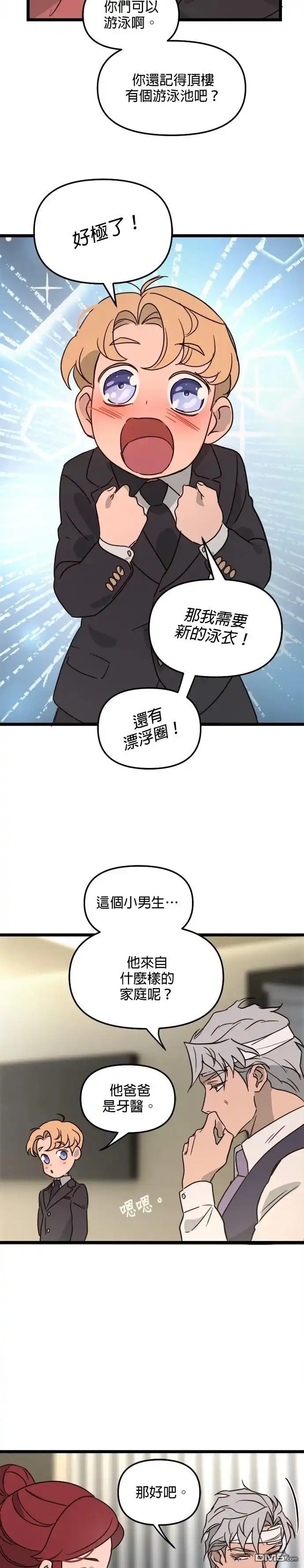 《黑手党保姆》第27话 第27页