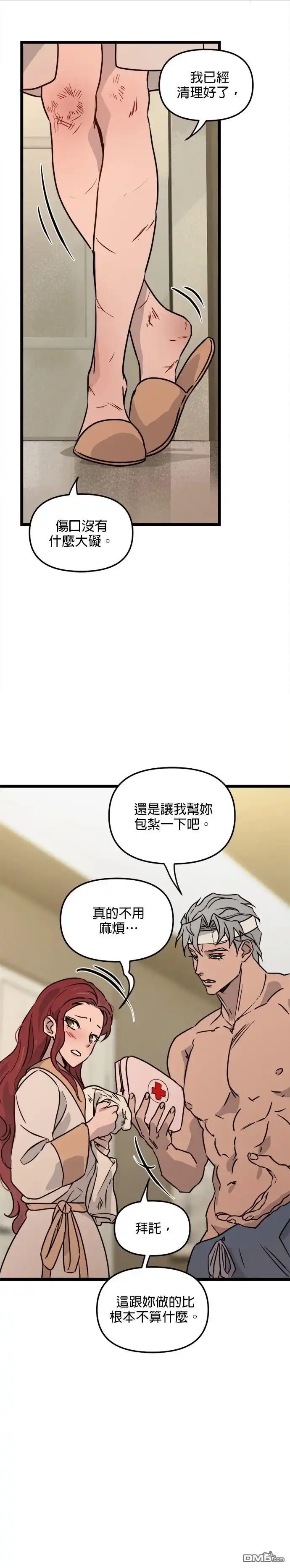 《黑手党保姆》第27话 第7页