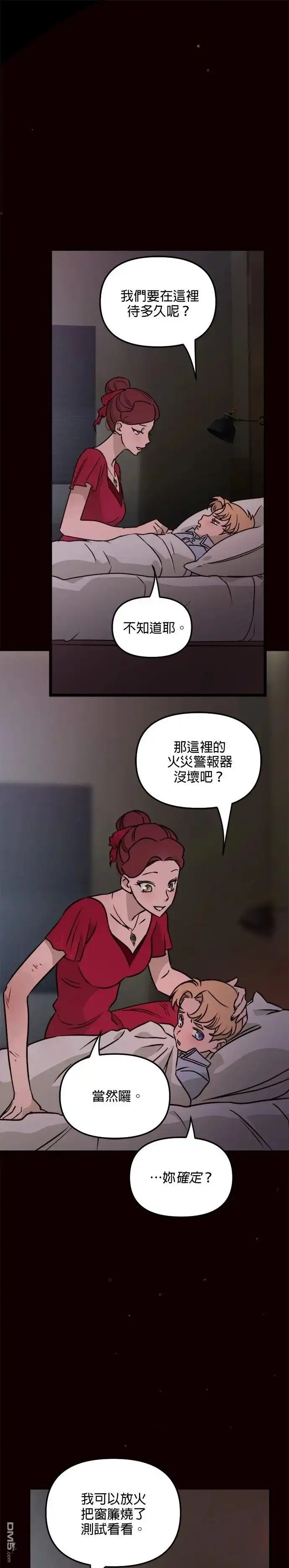 《黑手党保姆》第27话 第1页