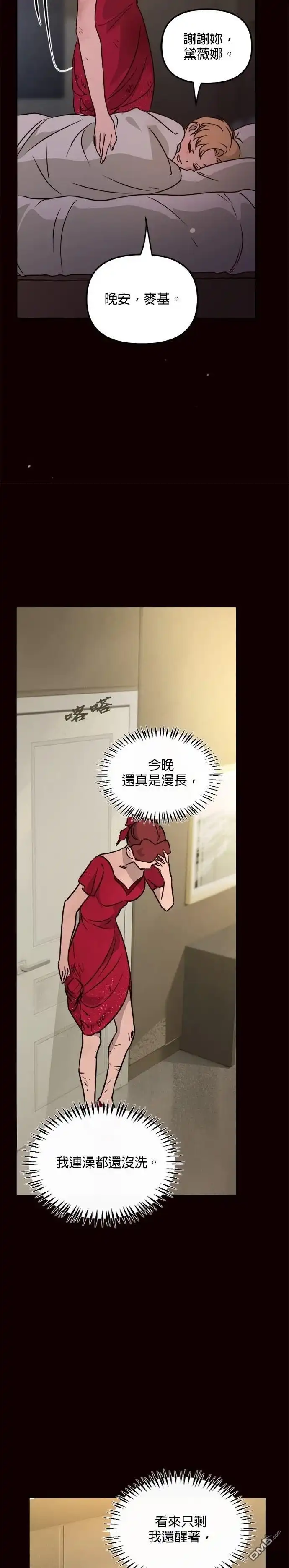 《黑手党保姆》第27话 第3页