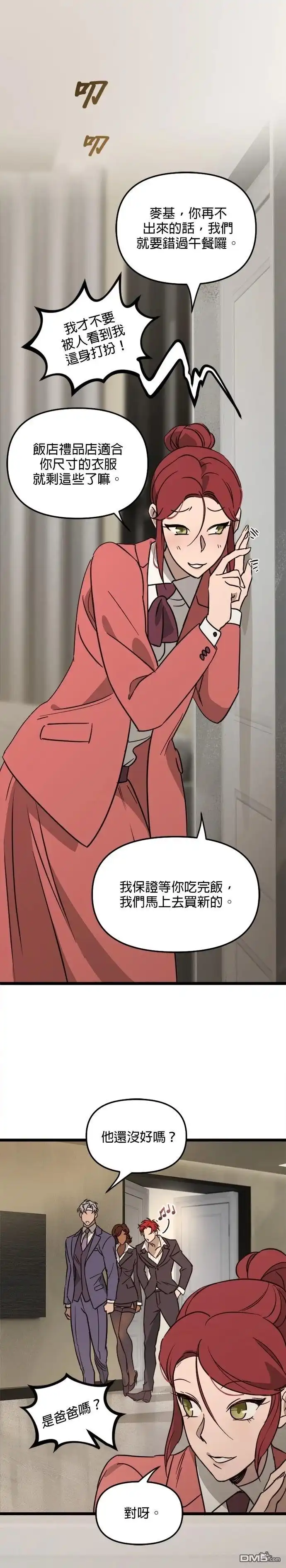 《黑手党保姆》第27话 第18页