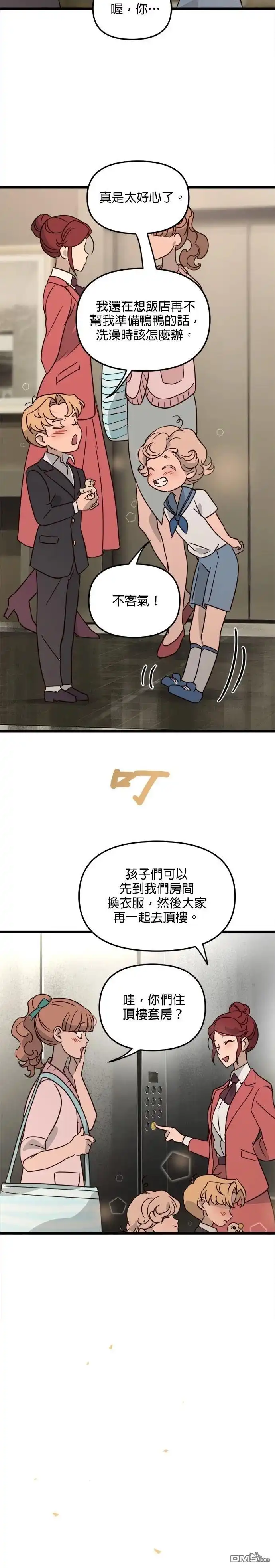 《黑手党保姆》第27话 第30页