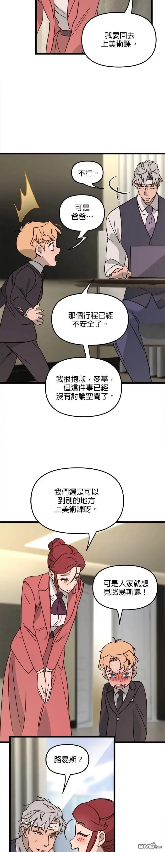 《黑手党保姆》第27话 第25页