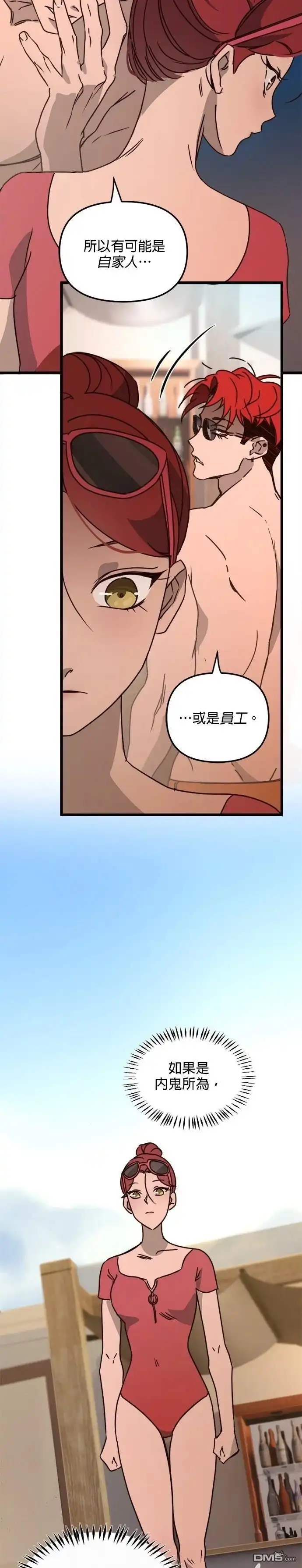 《黑手党保姆》第28话 第4页