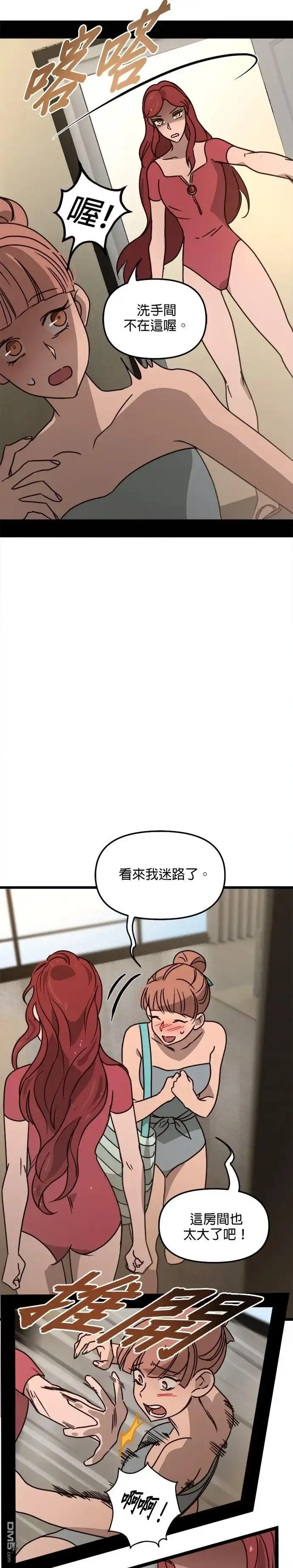 《黑手党保姆》第28话 第13页