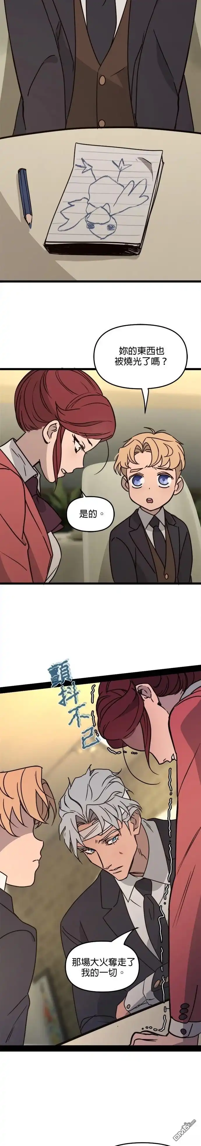 《黑手党保姆》第29话 第18页