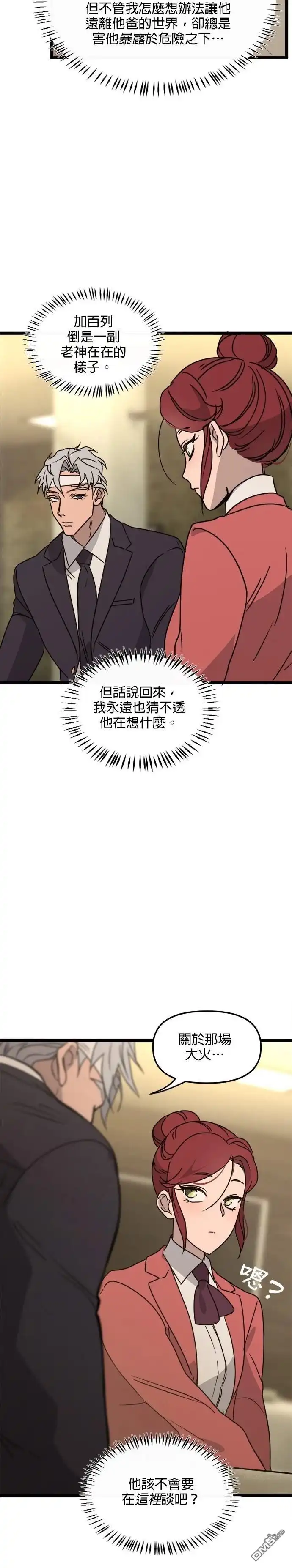 《黑手党保姆》第29话 第14页