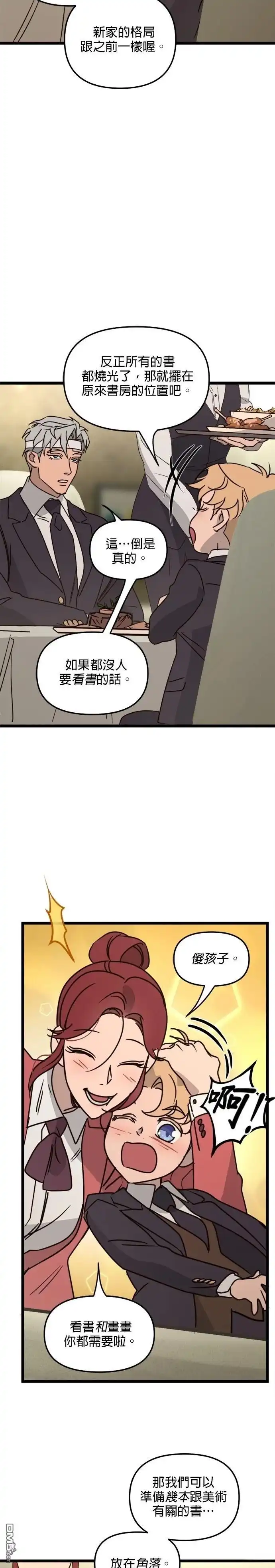 《黑手党保姆》第29话 第20页