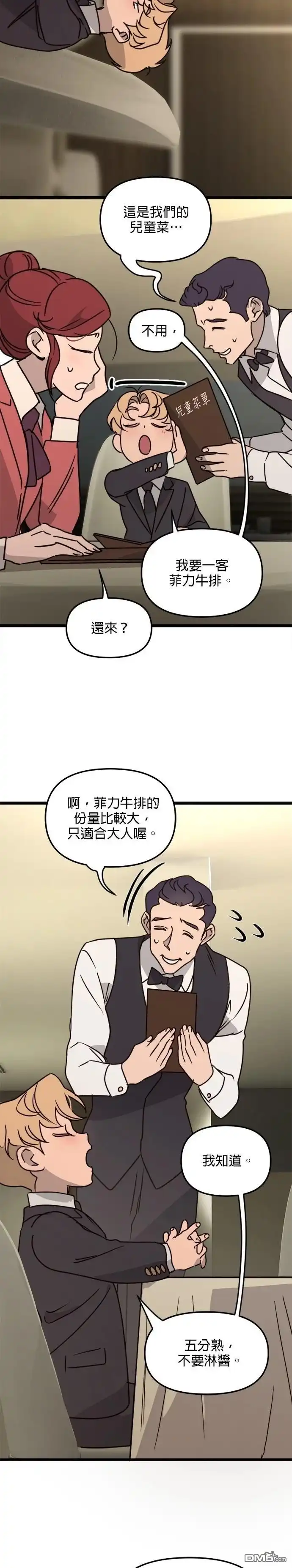 《黑手党保姆》第29话 第10页