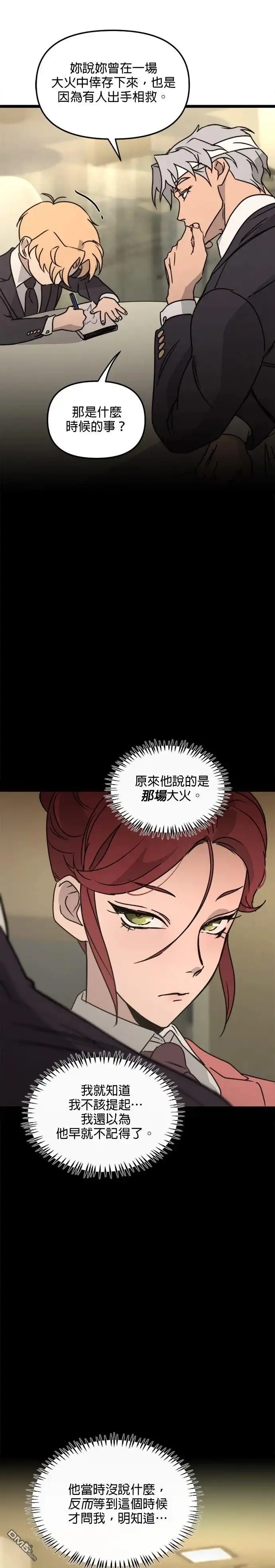 《黑手党保姆》第29话 第15页