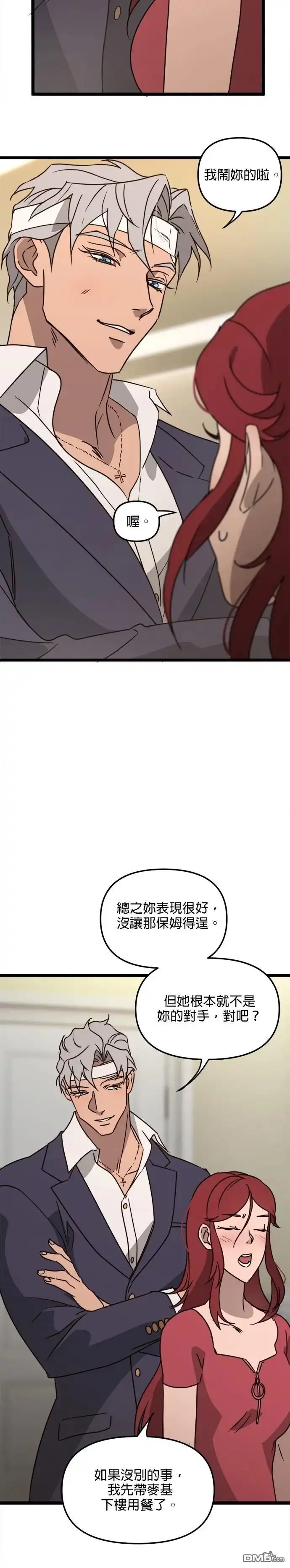 《黑手党保姆》第29话 第7页