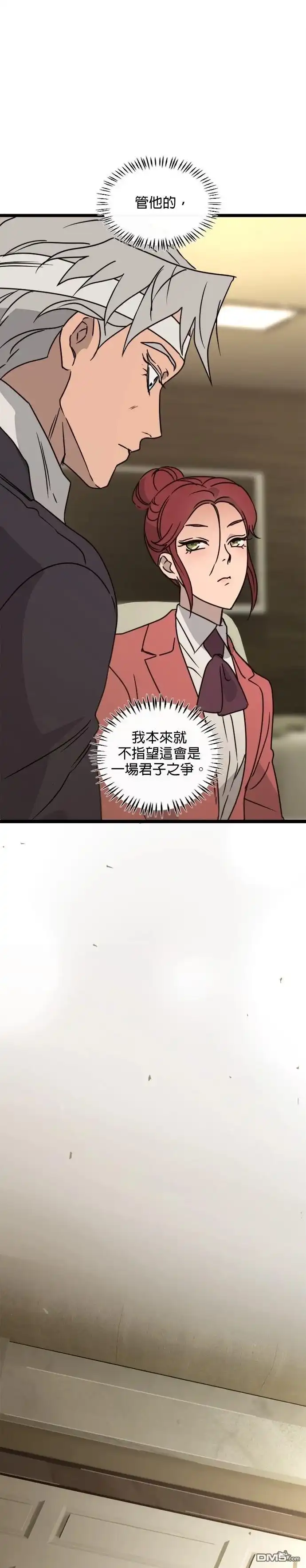 《黑手党保姆》第29话 第22页