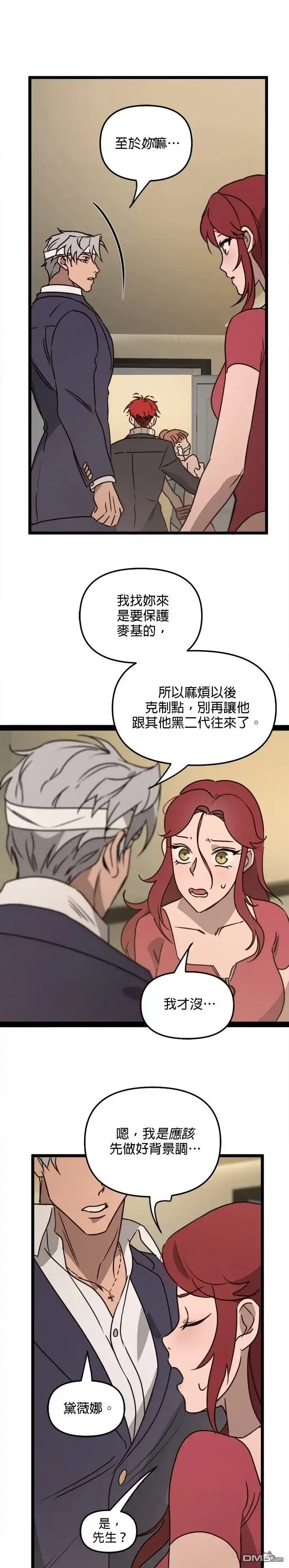 《黑手党保姆》第29话 第6页
