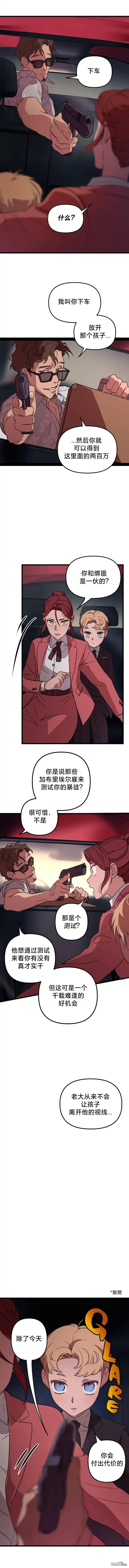 《黑手党保姆》第3话 第13页