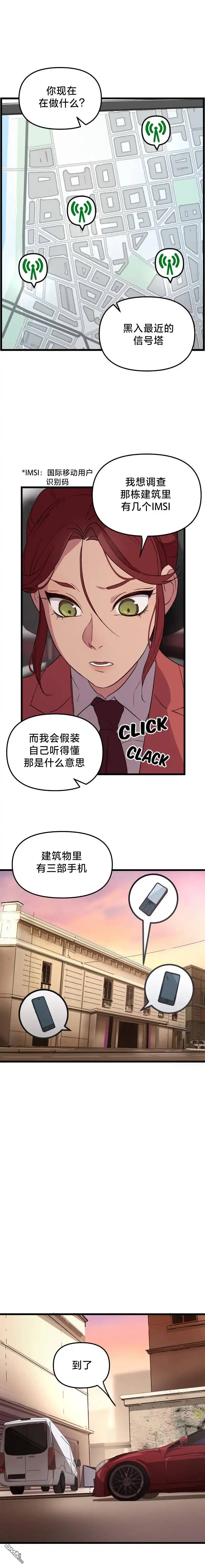 《黑手党保姆》第3话 第5页